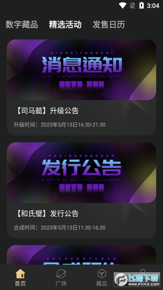 麦盒藏品手机版