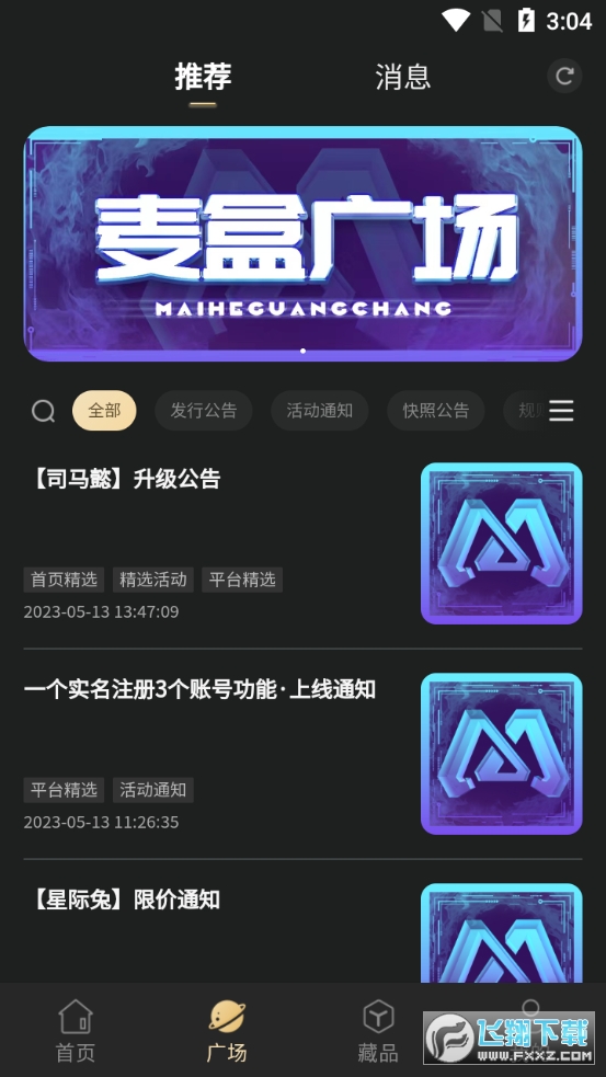 麦盒藏品手机版