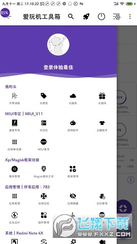 爱玩机工具箱最新版