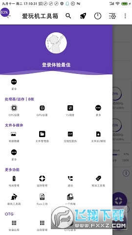 爱玩机工具箱最新版