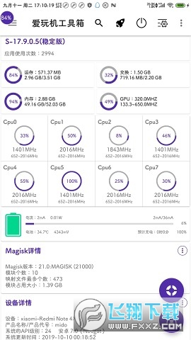 爱玩机工具箱最新版