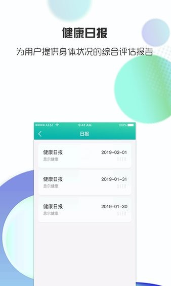 思尔健康手表app