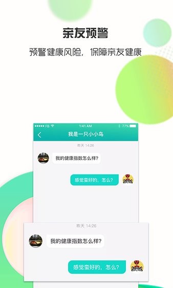 思尔健康手表app