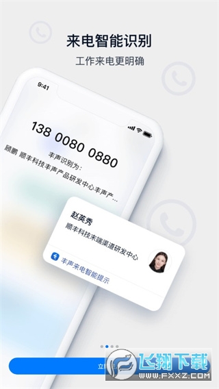 顺丰丰声官方最新版