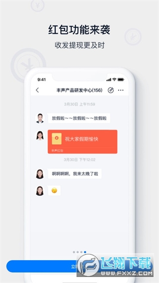顺丰丰声官方最新版