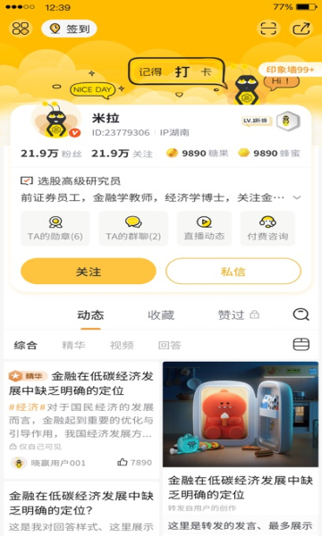 晓赢社区官方app手机版