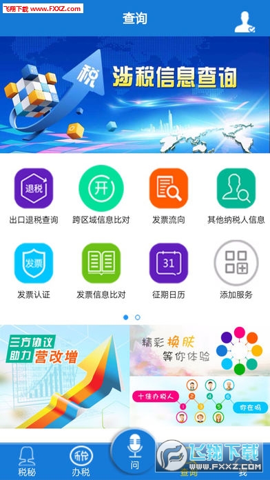 云南国税app