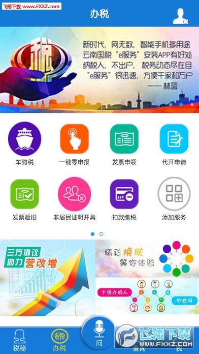 云南国税app