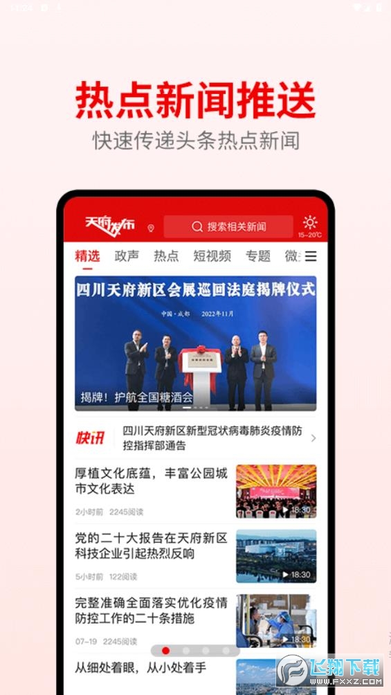 天府发布app最新版