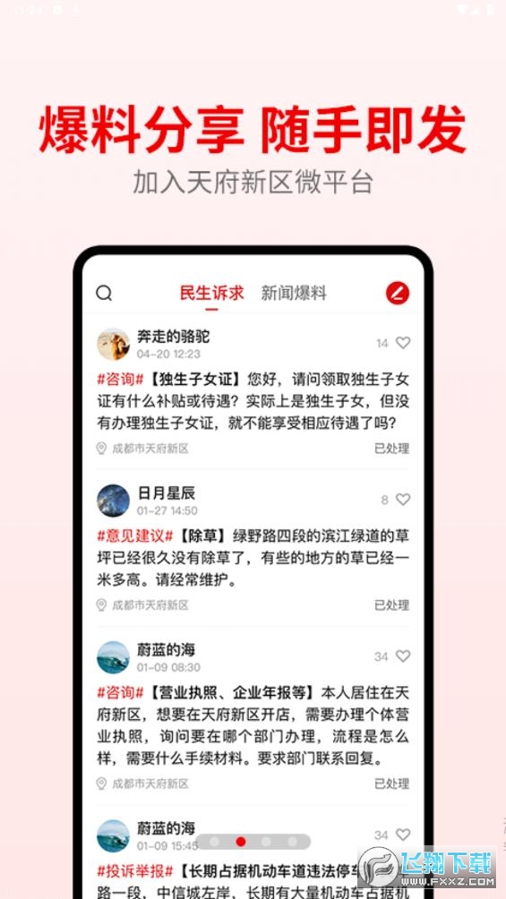 天府发布app最新版