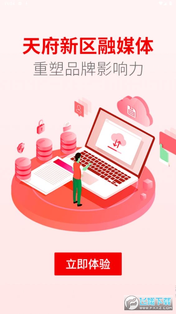 天府发布app最新版