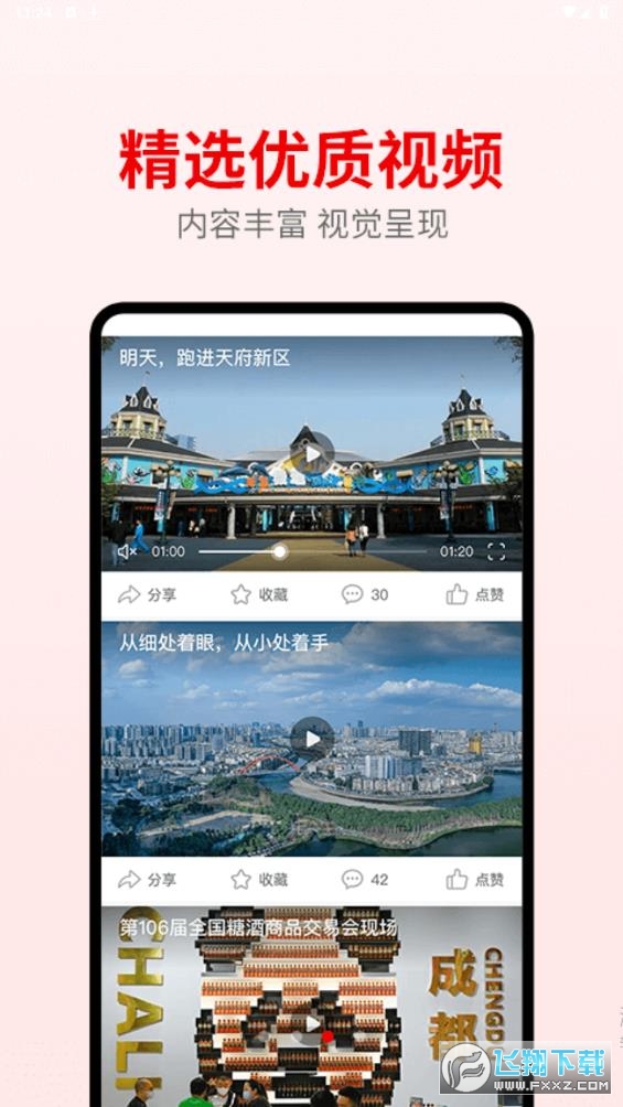 天府发布app最新版
