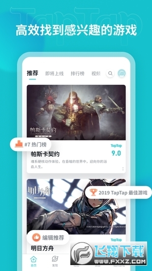 taptap国际版
