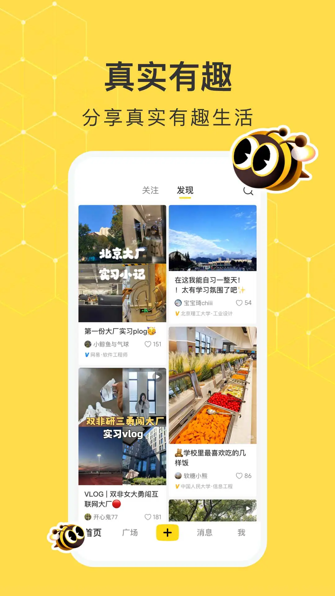 网易小蜜蜂最新正版app