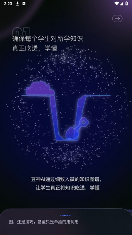 豆神AIapp最新版本