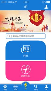 云南税务app官方版