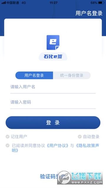 石化e签app下载最新版