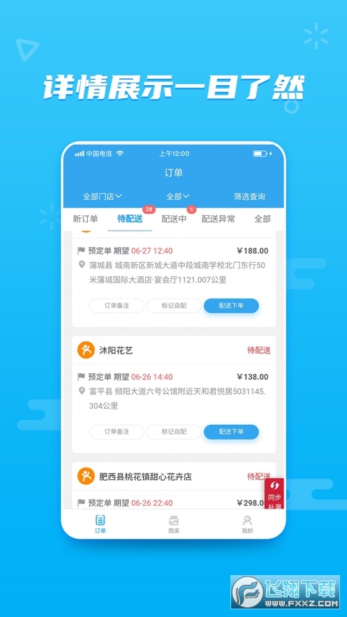 花集通app