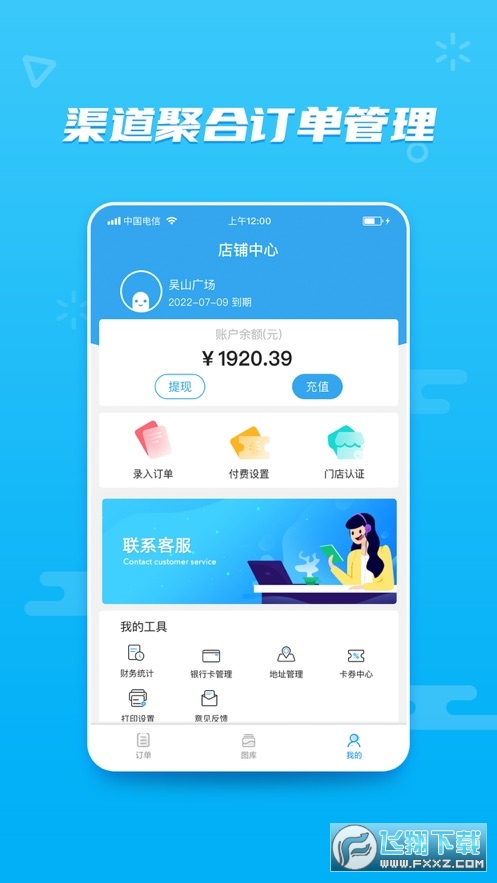 花集通app