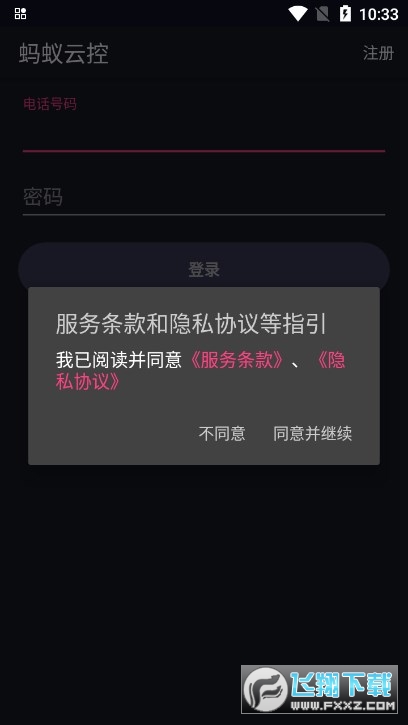 蚂蚁云控app下载官方最新版