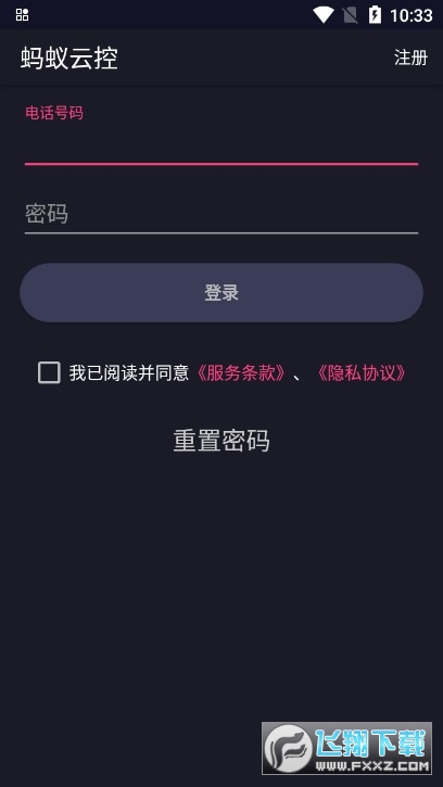 蚂蚁云控app下载官方最新版