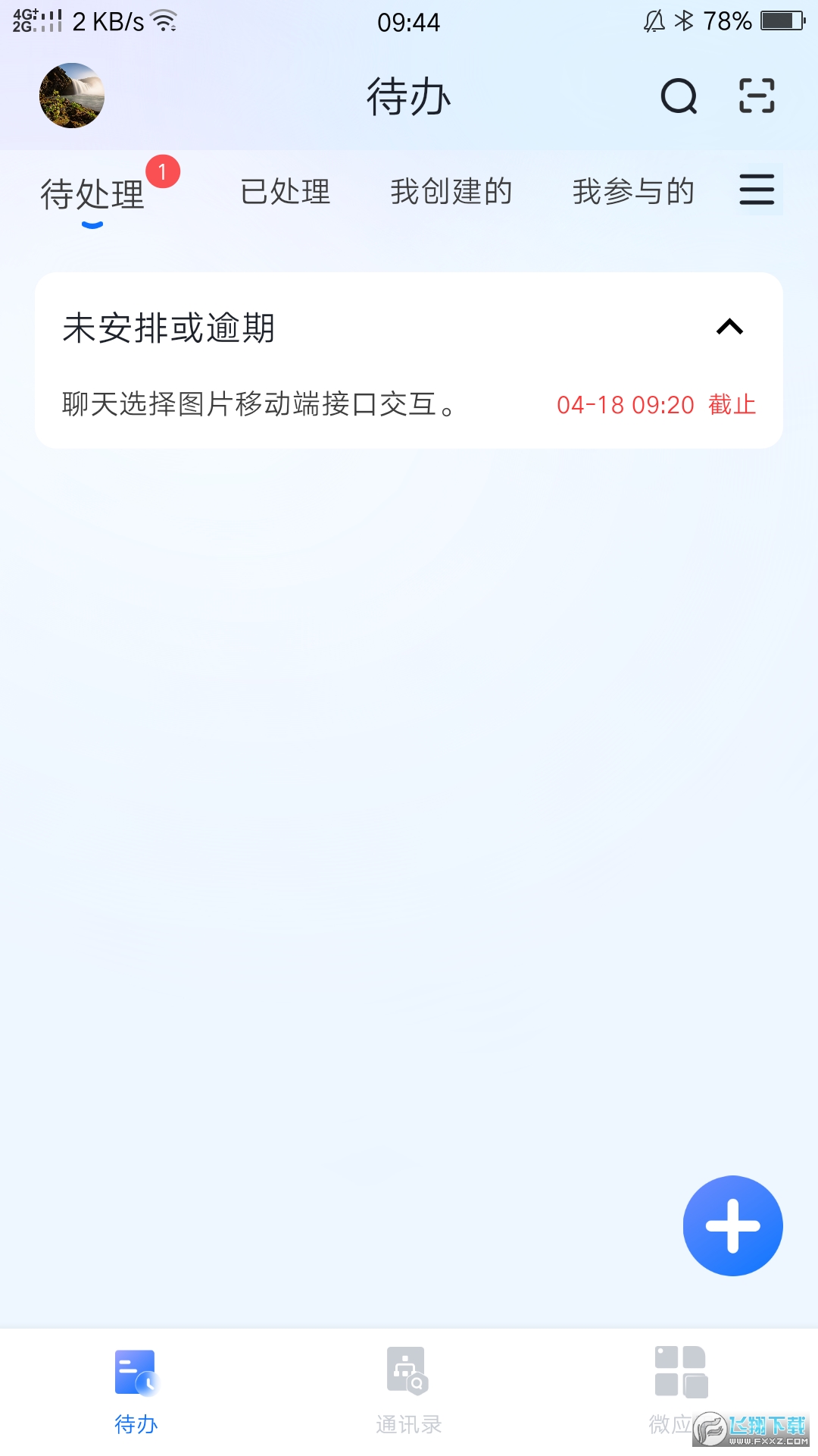 数智玫德app官方版