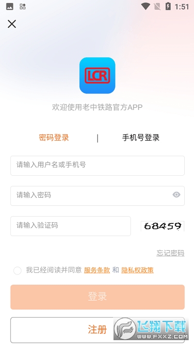lcr ticket安卓下载官方版