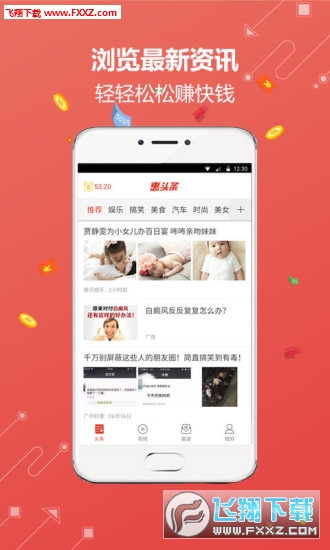 惠头条app（附邀请码）