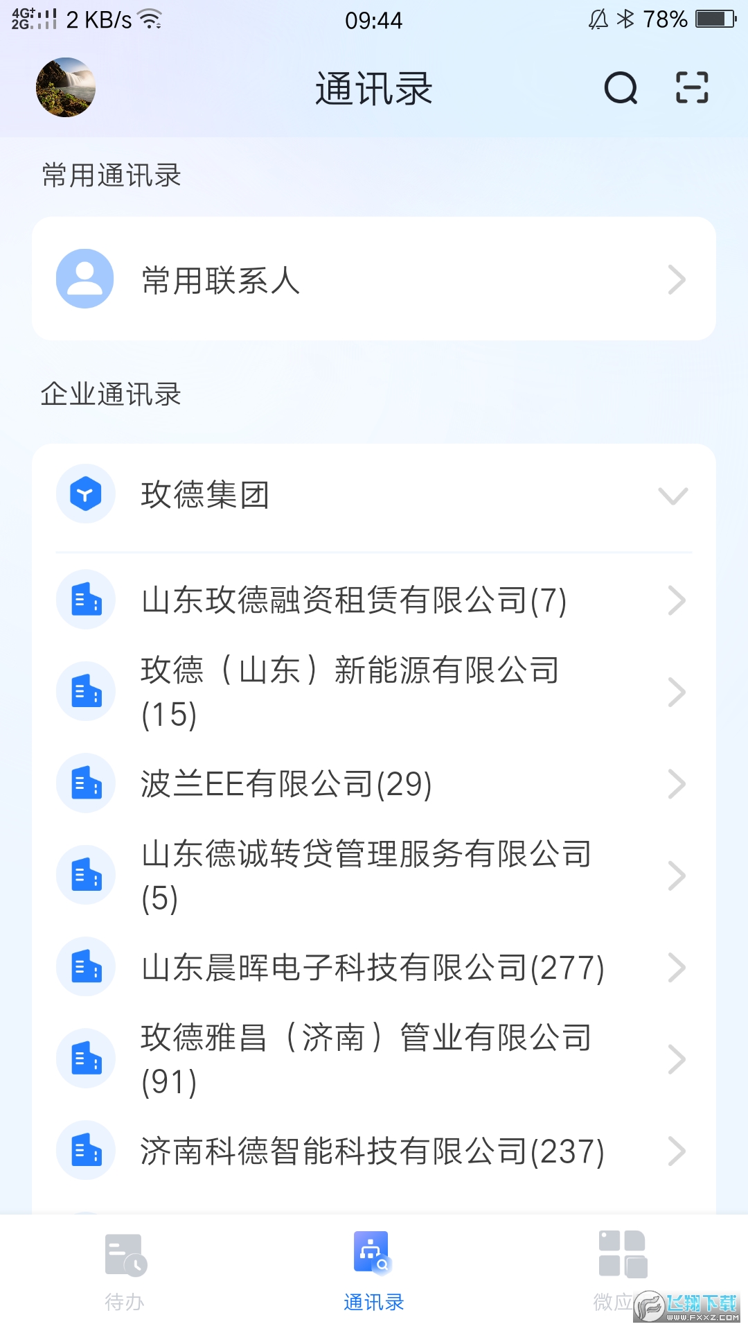数智玫德app官方版