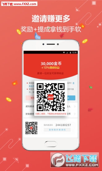 惠头条app（附邀请码）