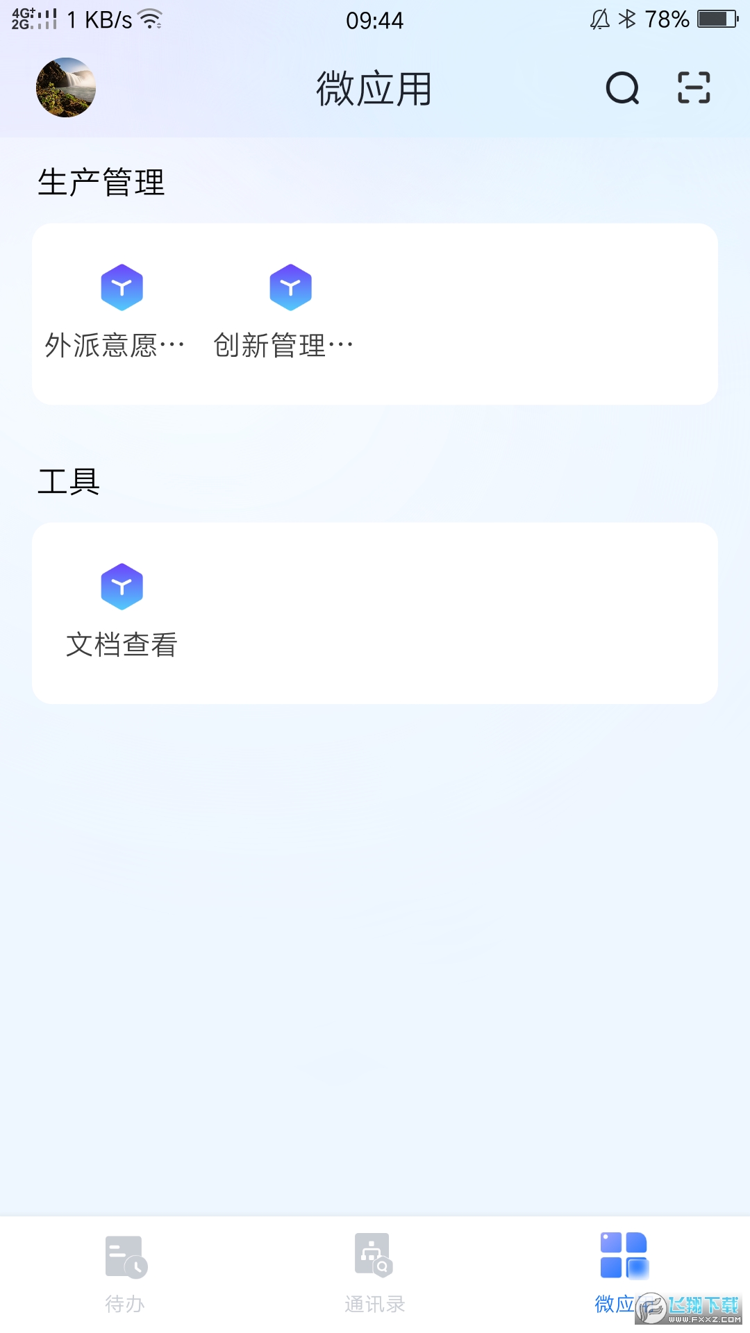 数智玫德app官方版