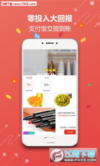 惠头条app（附邀请码）