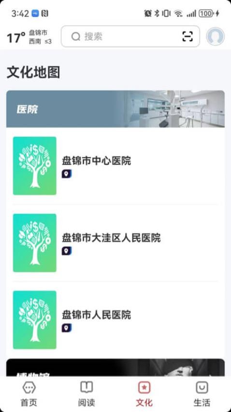 数字盘锦最新版