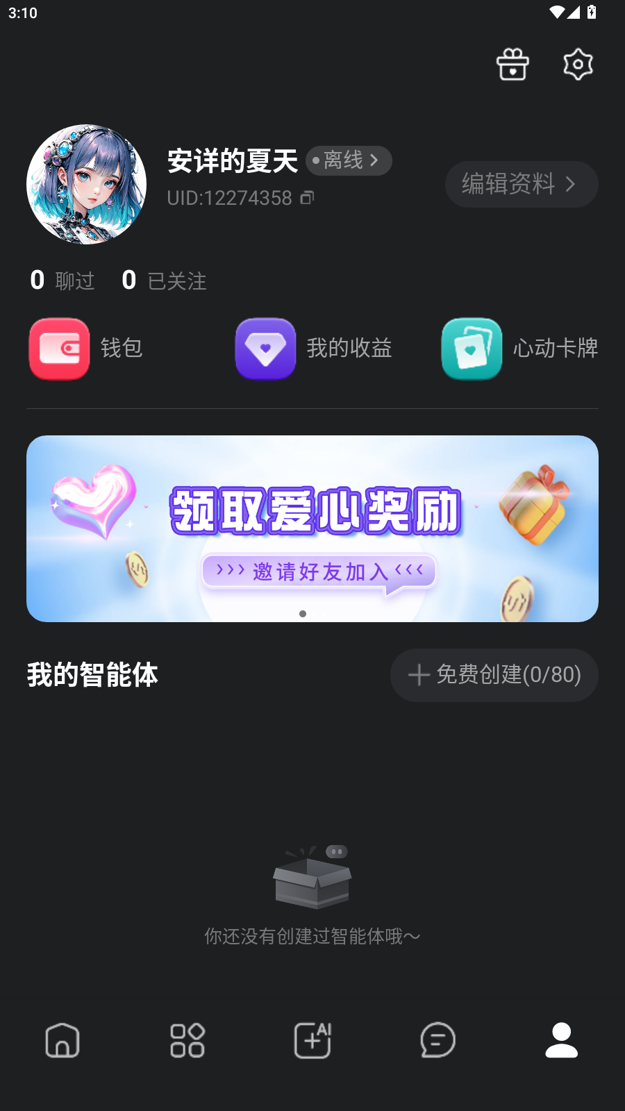 智能恋人ai聊天软件官方版