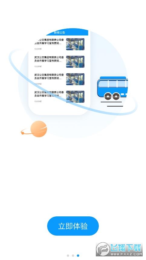 武汉公交官方版app