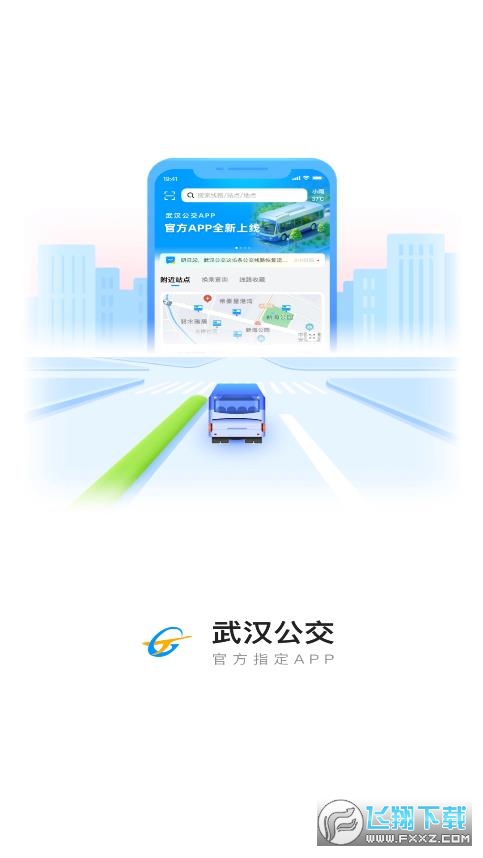 武汉公交官方版app