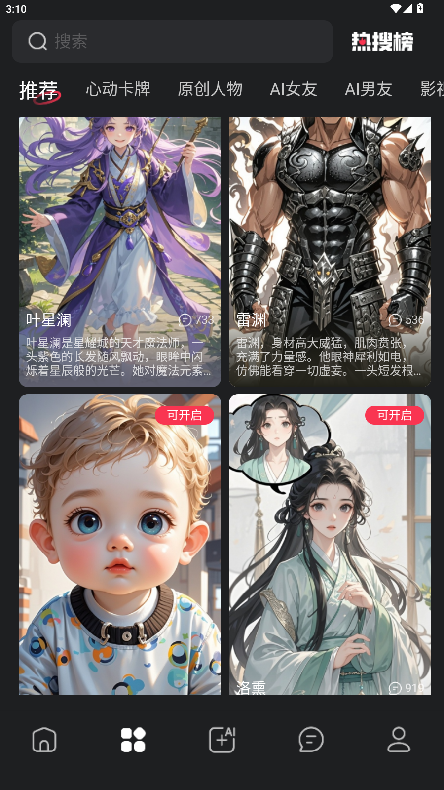 智能恋人ai聊天软件官方版