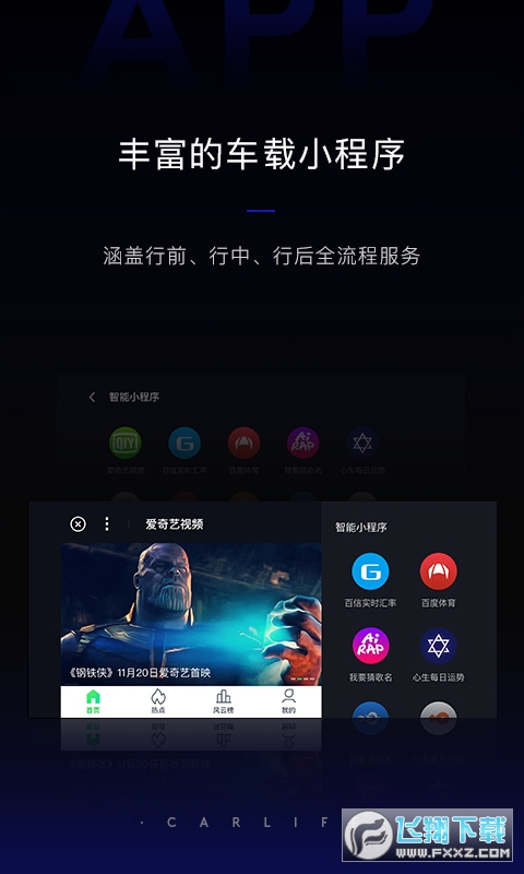 车载百度CarLife车机版