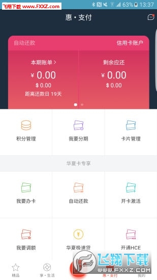 华彩生活app