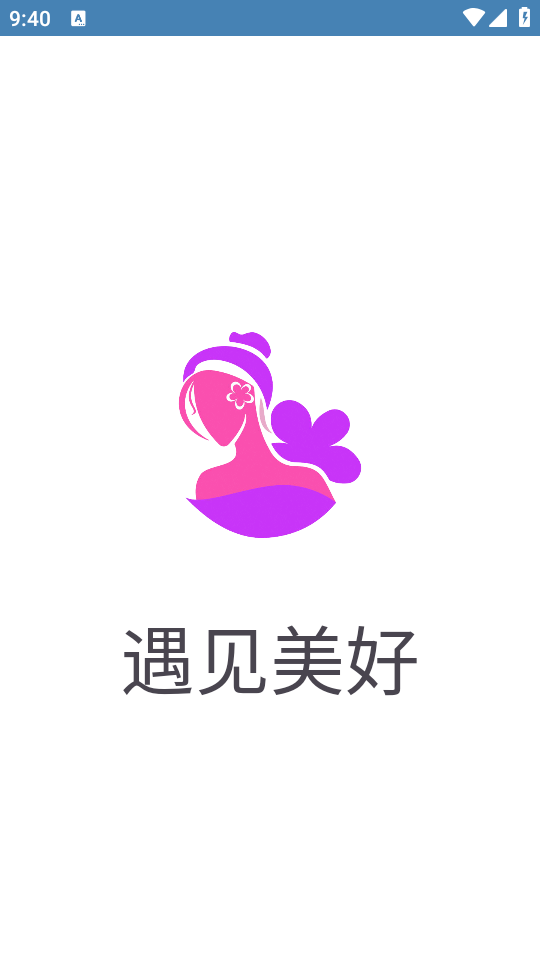 遇见美好app手机版