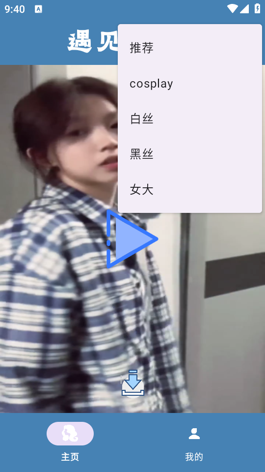 遇见美好app手机版