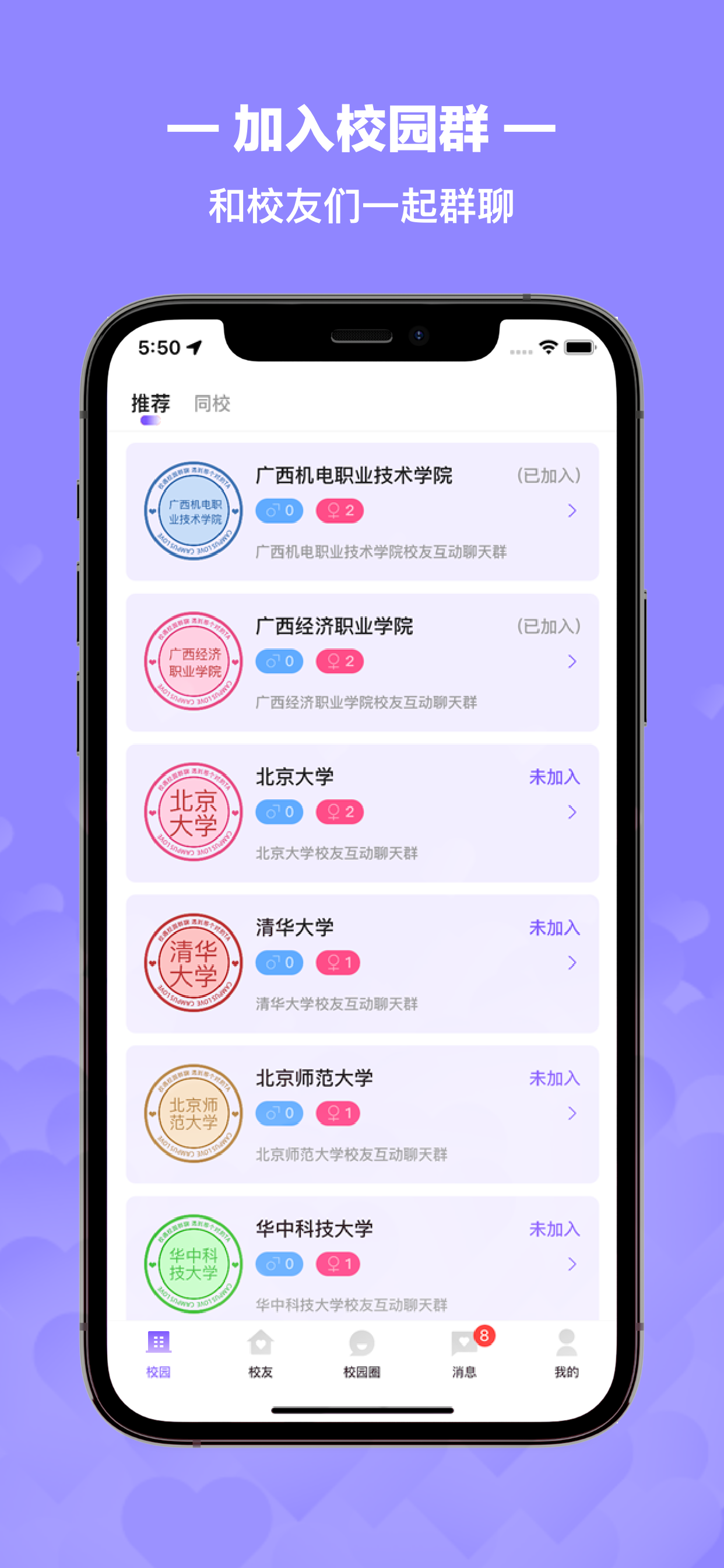 校遇免费聊天软件