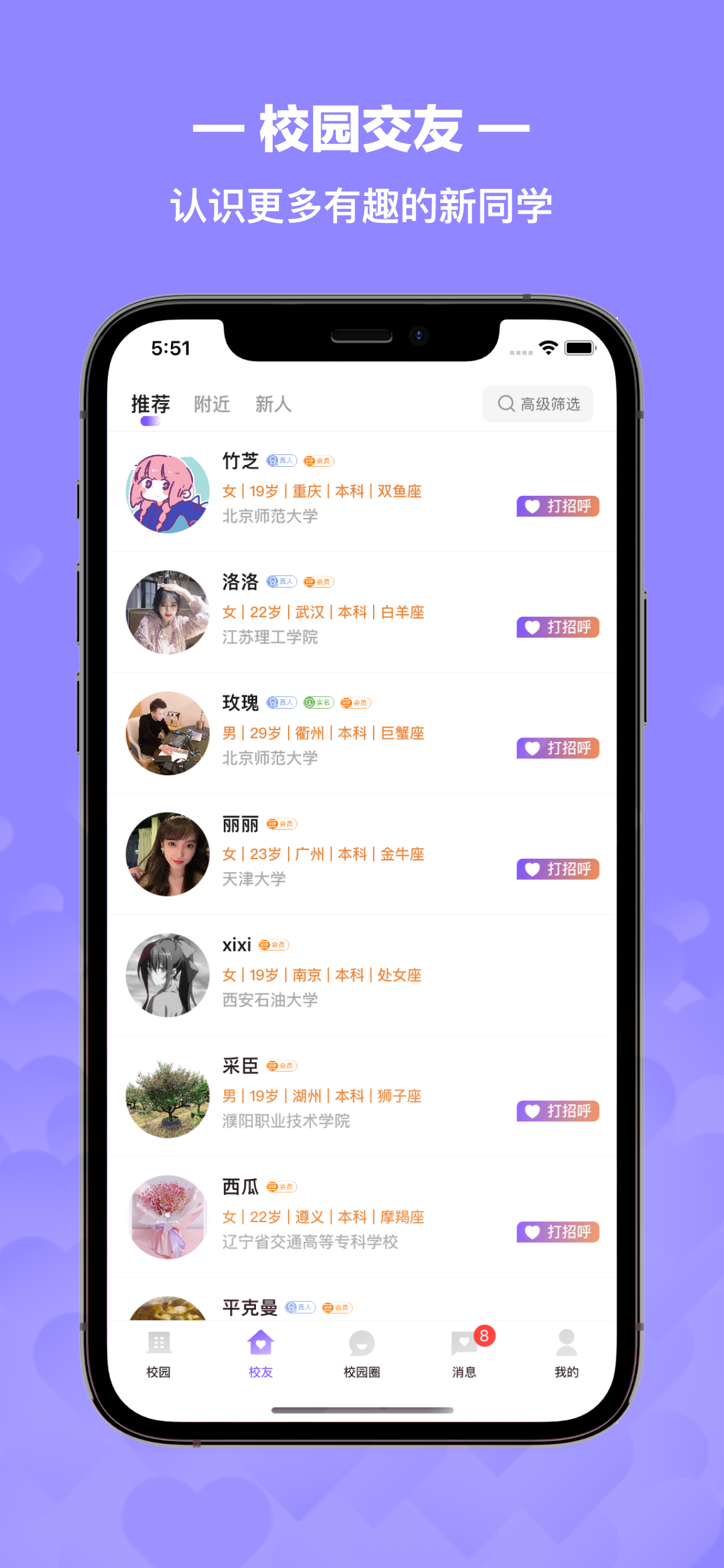 校遇免费聊天软件