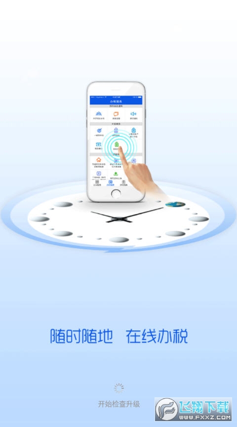 宁夏税务app网上办税服务厅
