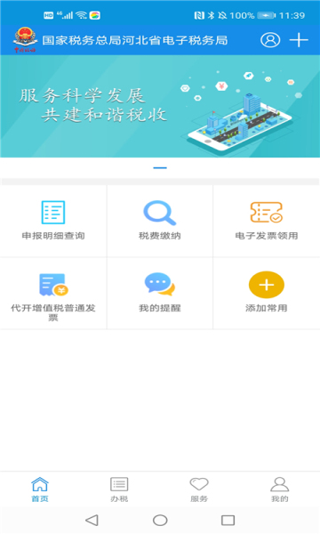 河北税务app官方下载安装