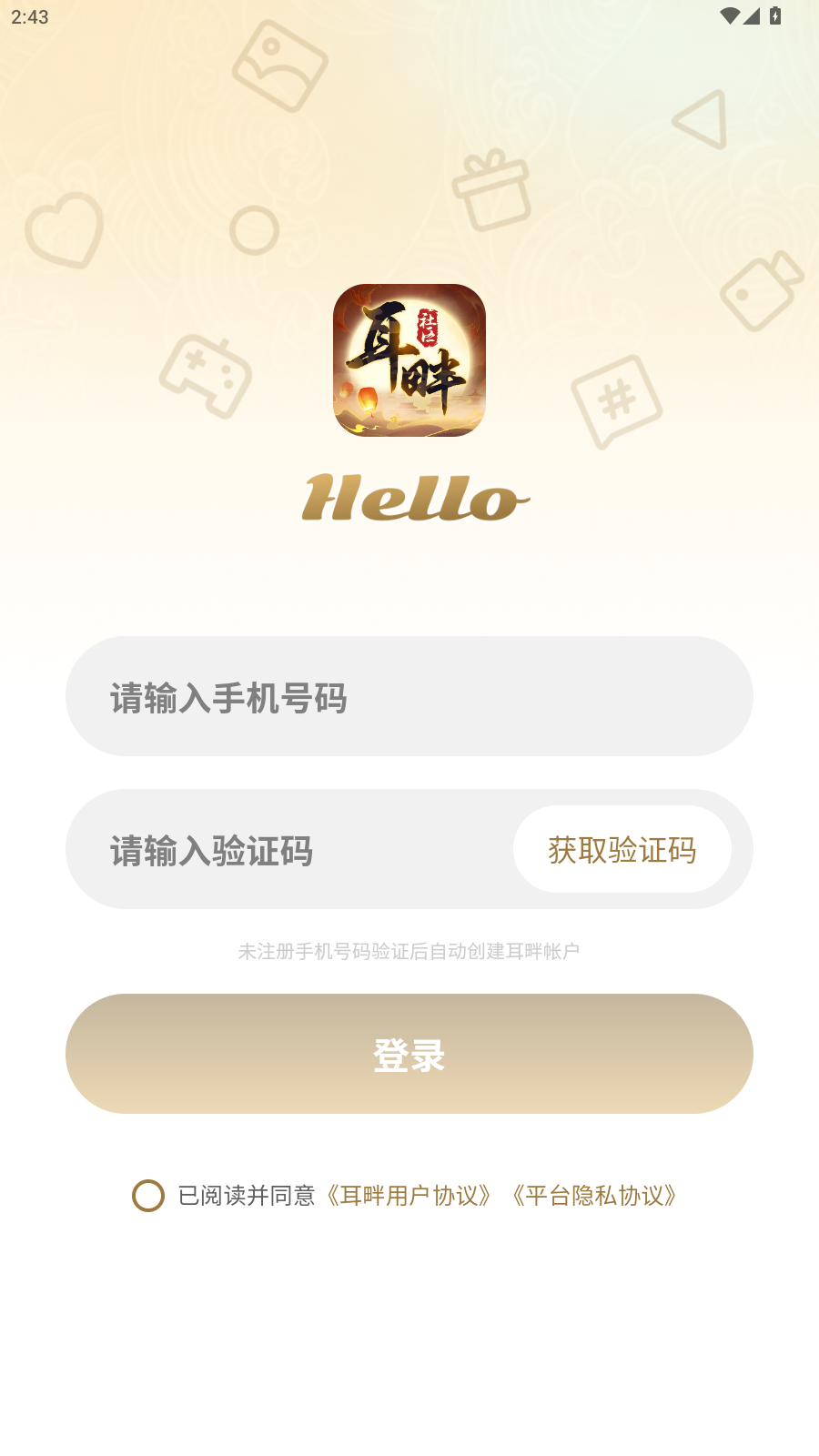 耳畔游戏社区官方版