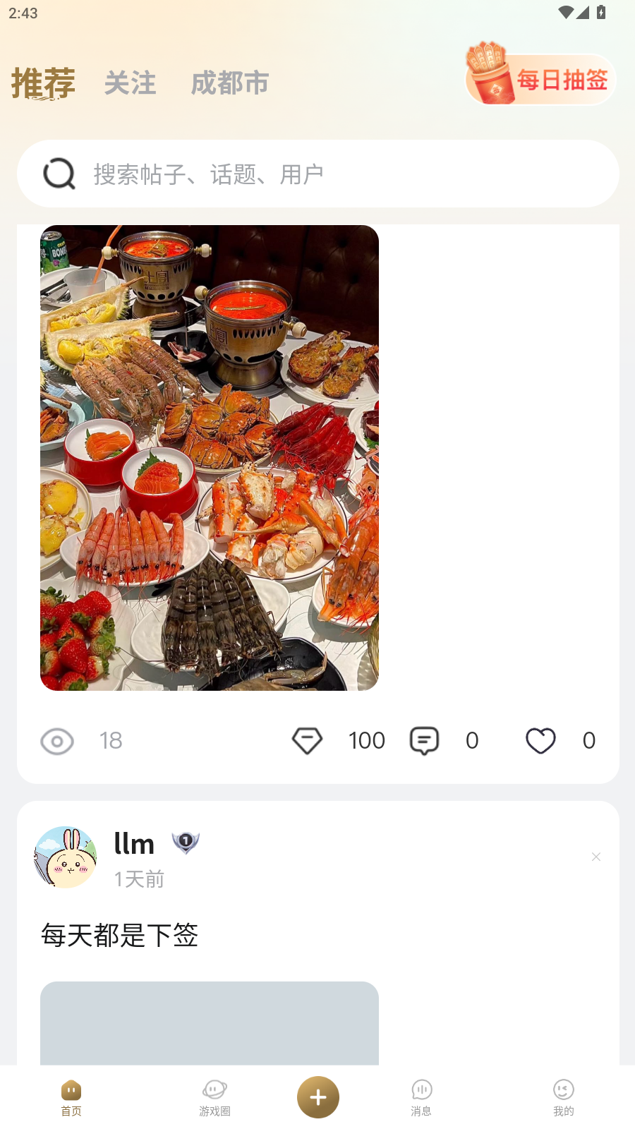 耳畔游戏社区官方版