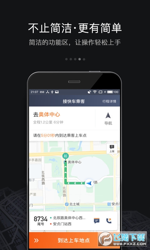 滴滴车主6.0.6安卓安装包