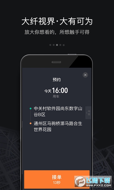滴滴车主6.0.6安卓安装包