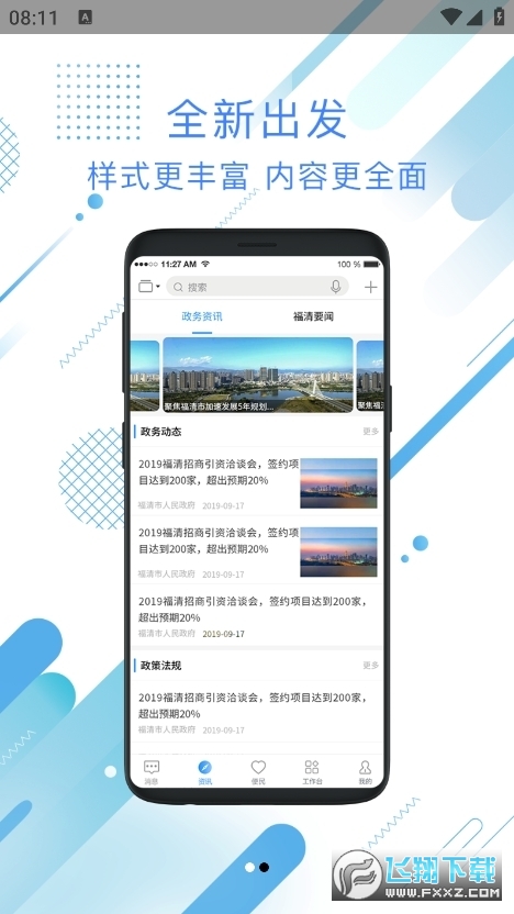 智慧福清app官方最新版